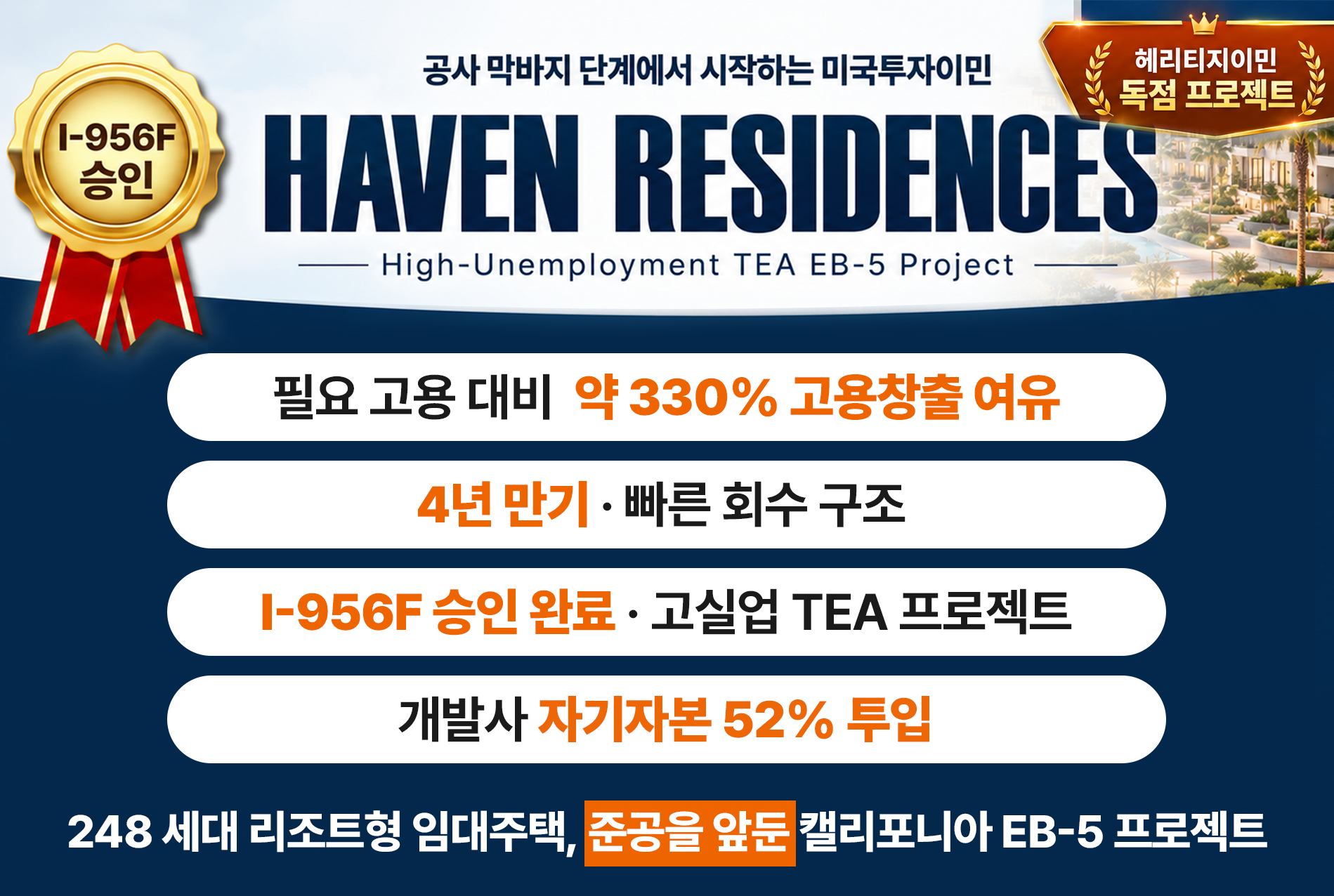 [독점] Haven Residences | I-956F 승인 프로젝트