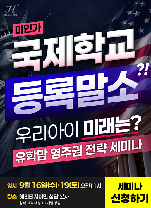 미국영주권 유학맘 영주권 세미나